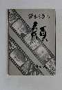 将来を創る