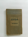 ZATUGAKU雑学事典