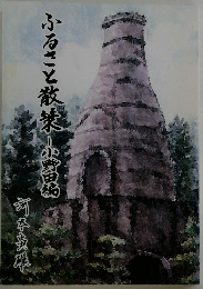 ふるさと散策~宮崎