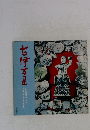古伊万里
