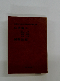 公法編 (2)