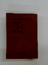 公法編 (2)
