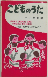 こどものうた