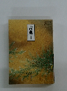 古典 1