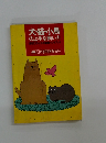 犬・猫・小鳥の上手な飼い方