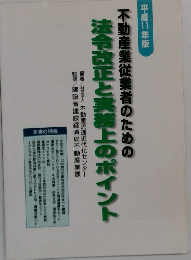 法令改正と実務上のポイント