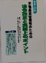 法令改正と実務上のポイント
