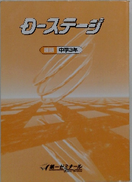 Dーステージ　国語 中学3年 