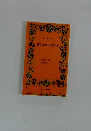 竹取物語・伊勢物語