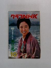 グラフNHK 10