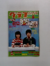 グラブNHK　1978　6