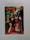グラフNHK　1979　1