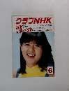 グラフNHK　1980　6
