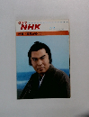 グラフNHK　特集 <竜馬がゆく >　4/15
