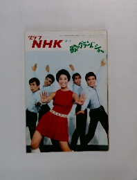 グラフNHK　9/1　歌のグランドショー