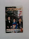 グラフNHK　1980　1