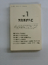 Part 1  労働関係科目