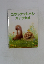 コウラケットバシステタカメ