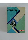 大阪府都市地図