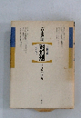 吉本隆明 対幻想
