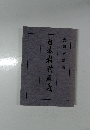日本精神通義