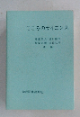 こころのサイエンス