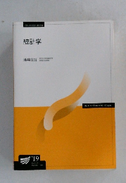 統計学