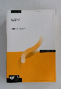 統計学