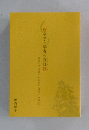唐辛子と早春の百日紅