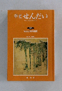 市史せんだい  HISTORIOGRAPHY　2002年7月号　Vol.12