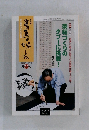 書画の娯しみ　2008年2・3月号　50号