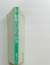 野球スコアのつけ方