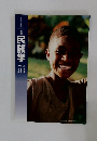 民族学　2005 夏  113