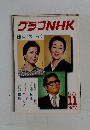グラフNHK　1979　11