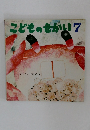 こどものせかい 7