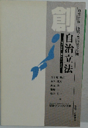 創　自治立法