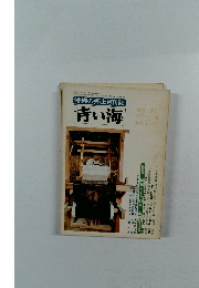 青い海　NO.76