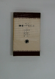 職業ってなんだ