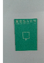憲法論点教室