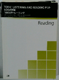 TOEICR LISTENING AND READING テスト  600点突破  100UPトレーニング