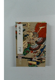 巌上記