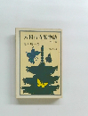 大和古寺風物誌　他一編