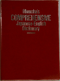 Obunsha's  COMPREHENSIVE  Japanese-English  Dictionary