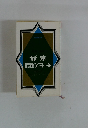 サービス用語 事典