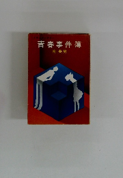 青春事件簿