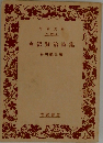 宮沢賢治詩集