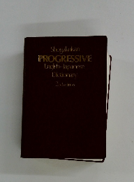 PROGRESSIVE  English-Japanese  Dictionary  2nd edition
