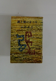 森と湖のまつり