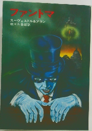 ファントマ