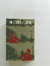 血に飢えた悪鬼